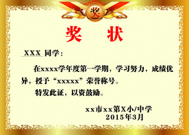 奖状