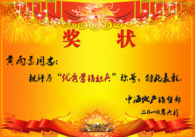 奖状