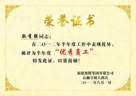 荣誉证书