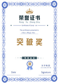 获奖证书