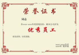 荣誉证书