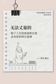 教师节