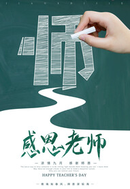 教师节