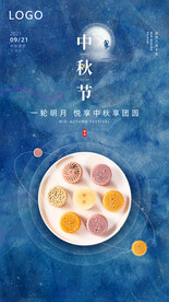 中秋节