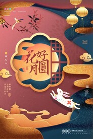 中秋节