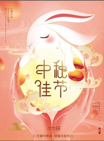 中秋节