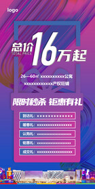 限时秒杀促销活动