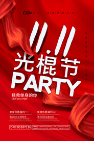 双十一