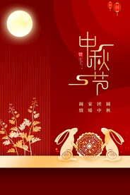 中秋