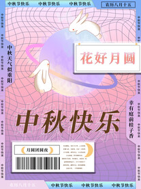 中秋