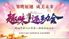 校园运动会