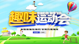 校园运动会