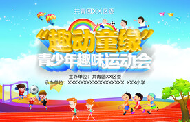 校园运动会