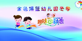校园运动会