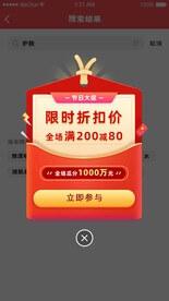 app促销折扣弹窗