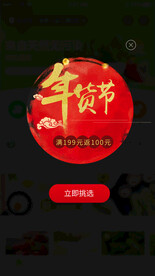 app年货节弹窗