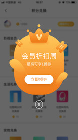 app会员折扣弹窗