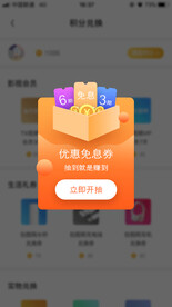 app优惠券弹窗