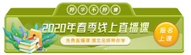 直播课banner