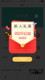 新人红包弹窗