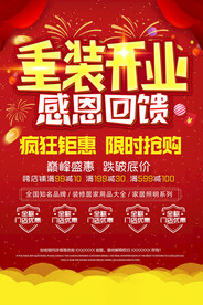 开业海报