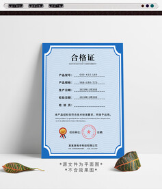 合格证