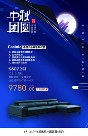 中秋促销