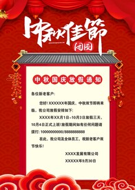 中秋放假通知