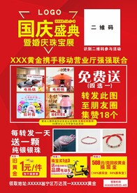 国庆盛典海报