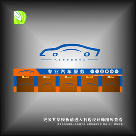 汽修门头