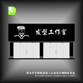 理发店门头
