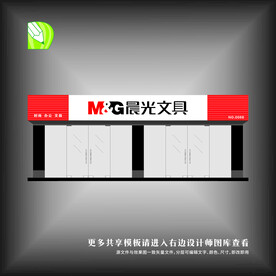 晨光文具门头