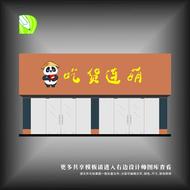 餐饮门头