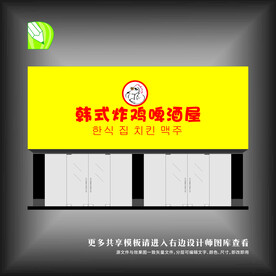 炸鸡门头
