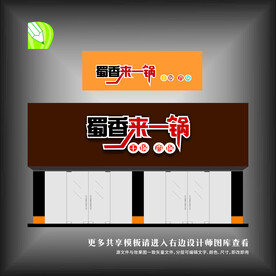 麻辣烫门头
