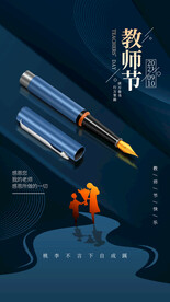 感恩教师节宣传手机海报