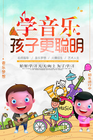创意清新音乐培训招生海报