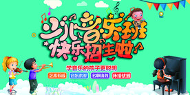 创意清新音乐培训招生海报