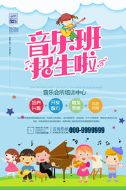 创意清新音乐培训招生海报