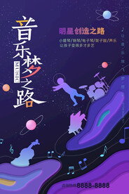 创意清新音乐培训招生海报
