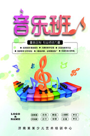 创意清新音乐培训招生海报