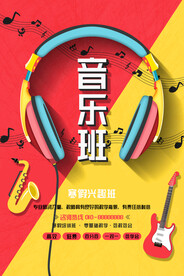 创意清新音乐培训招生海报
