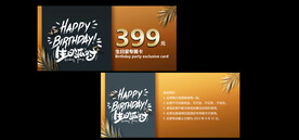 生日套餐专属卡