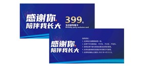 感谢有你生日专属卡