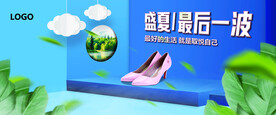盛夏促销
