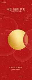 中秋节