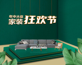 家装狂欢节