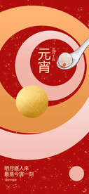 元宵节