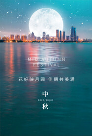 中秋节海报
