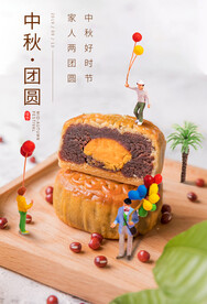 中秋节海报